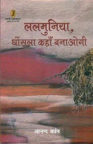 Lalmuniya Ghonsla Kahan Banaogi
