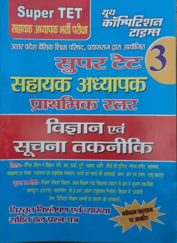 Super Tet Adhyapak Vigyan -3