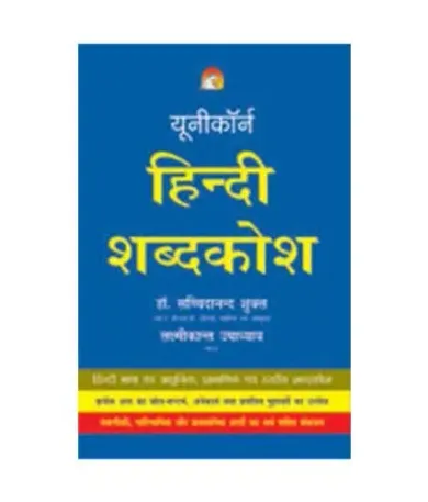 Dictionary - Hindi
