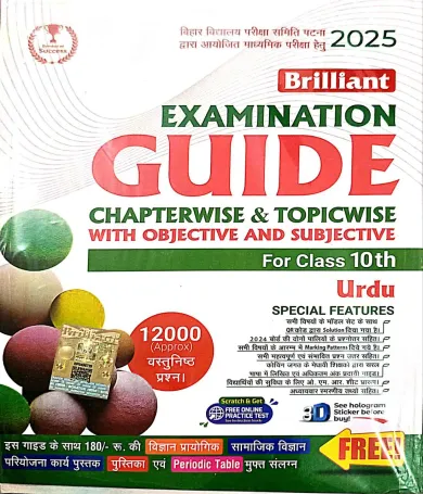 Brilliant Examination Guide Urdu Chapterwise & Topicwise Class-10 {2025}