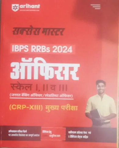 IBPS RRBs 2024 Officer Scale-I , II and III Mukhya Pariksha (Hindi)