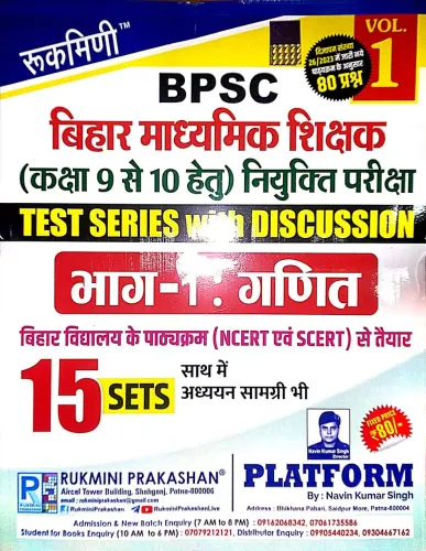 Bpsc Bihar Madhyamik Shikshak {9 To 10} Bhag-1 Ganit {15 Sets}