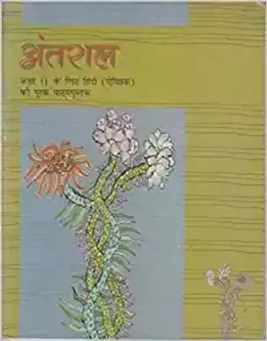 Antral - Textbook of Hindi Elective for Class - 11 - 11070 (Hindi) PB  (Hindi, Paperback, NCERT)