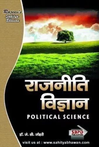 Political Science - Rajniti Vigyan (Hindi)