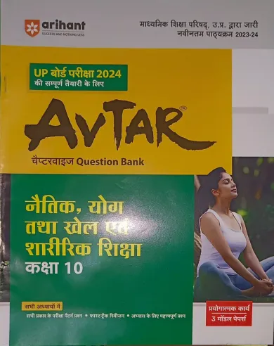 Avtar Question Bank Naitik Khel Avam Shikshashastra-10