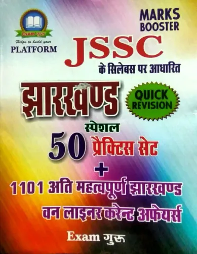 Platform Marks Booster- JSSC Jharkhand Special (50 Practice Set) with 1101 Most important Jharkhand One Liner Current Affairs