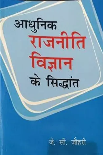 Aadhunik Raajneeti Vigyaan Ke Sidhaant - Hindi