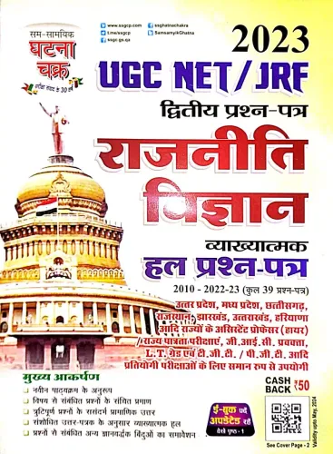 Ugc Net /Jrf Rajneeti Vigyan Dwitiya-2023
