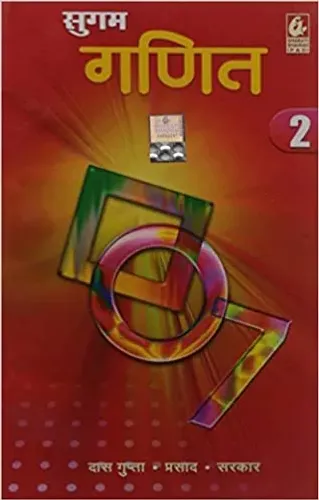 Sugam Ganit 2 - Hindi Paperback – 1 January 2021