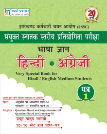 JSSC Bhasha Gyan CGL Language Hindi – Engllish, Paper  1