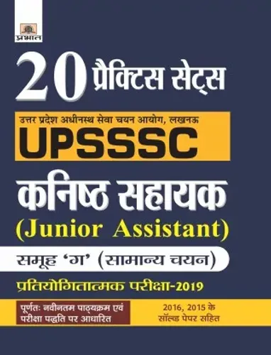 UPSSSC KANISTH SAHAYAK (JUNIOR ASSISTANT) PARTIYOGITATAMAK PARIKSHA–2019 (20 PRACTICE SETS)