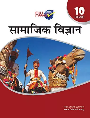Social Science Class 10 CBSE (Hindi Edition)