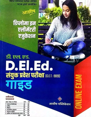 D.ei.ed Sanyukt Pravesh Parisha Guide ( 2023 )