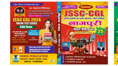 JSSC-CGL Nagpuri 25 Practice Sets (Paper-2)