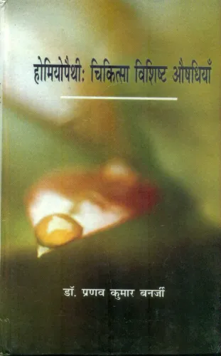 Homeopathy : Chikitsa Vishist Aushadhiyan