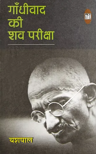 Gandhiwad Ki Shav Pariksha