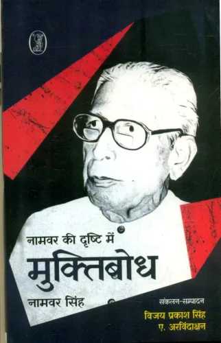 Namwar Ki Drishti Mein Muktibodh