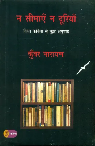 Na Seemayen Na Dooriyan