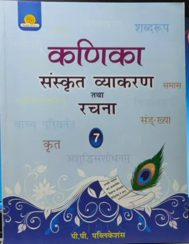 Kanika Sanskrit Vyakaran Tatha Rachna For Class 7