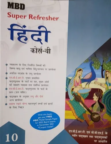 MBD SUPER REFRESHER HINDI COURSE B CLASS-10