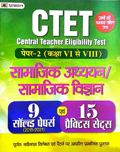 CTET Central Teacher Eligibility Test Paper - 2 (Class : 6 - 8) Samajik Adhyayan/Samajik Vigyan 15 Practice Sets 2022 
