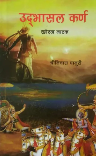 Udbhasal Karn- Khortha Natak by Shrinivas Panuri