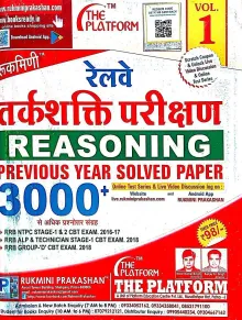 Railway Tarksakti Parikchan 3000+Vol-1