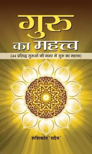 Guru Ka Mahattva