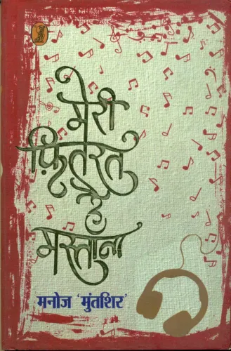 Meri Fitrat Hai Mastana…