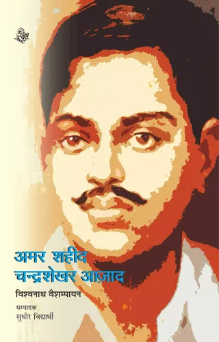 Amar Shahid Chandrashekhar Azad