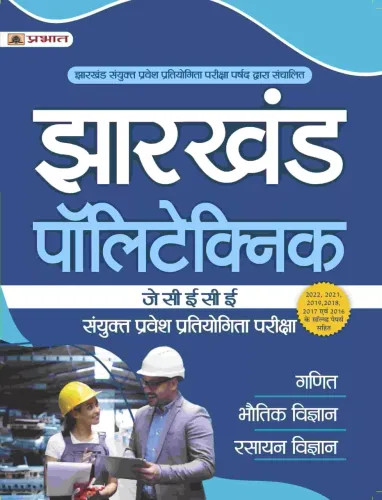 JHarkhand Polytechnic Jcece (hindi)