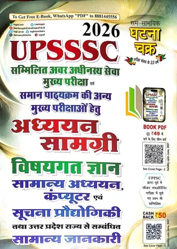 UPSSSC Samanya Adhyan Computer & Suchana Praudyogiki