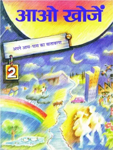 Aao Khoje- 2 Apne Aas-Paas ka Vatavaran