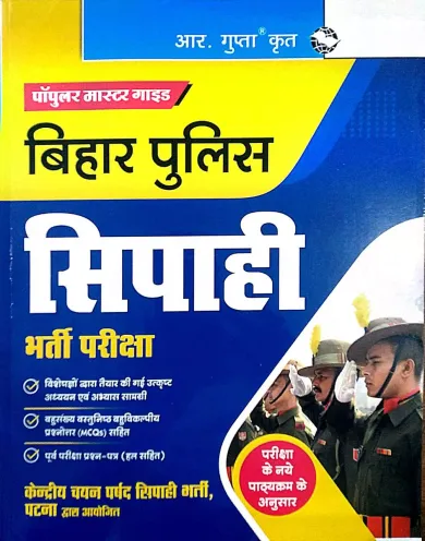 Bihar Police Sipahi Bharti Pariksha Guide-2024