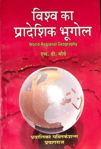 Vishwa Ka Pradeshik Bhugol (Hindi)