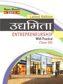 Udhmita Entrepreneurship With Practical 