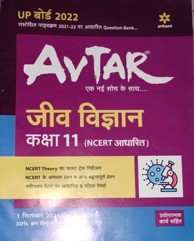 Avtar Biology For Class 11