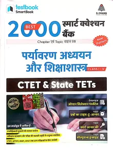 Best 2000 Smart Q.b. Ctet & State Tets Paryavaran Adhyan Aur Shiksha Shastra (class 1 To 5)