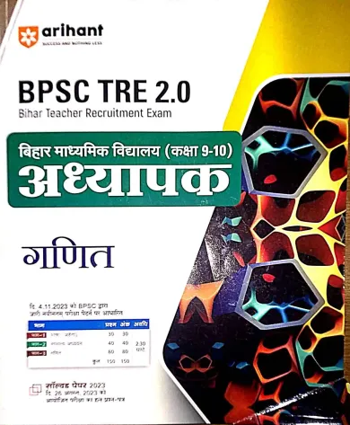 Bpsc Tre 2.0 Bihar Madhyamik Vidhyalay {9-10} Adhyapak Bharati Pariksha Ganit 2023