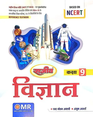 Reference Text Book Vigyan for class 9 Latest Edition 2024