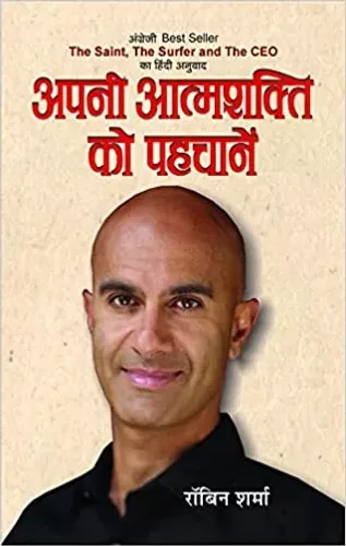 Apani Aatmashakti Ko Pahchanen