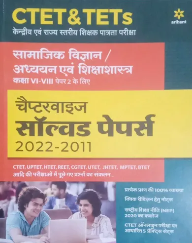 CTET & TETs Samajik Vigyan / Addhyan Avum Shikshasastra Kaksha VI-VIII Paper 2 Ke Liye Chapterwise Solved Papers 2022-2011 1 Edition 