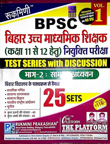 Bpsc Uchh Madhyamik Sikshak {11 To 12} Test Series Bhag-2 Samanya Adhyan {25 Sets}