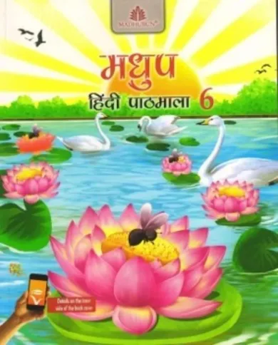 Madhup Hindi Pathmala - 6 (Cbse)