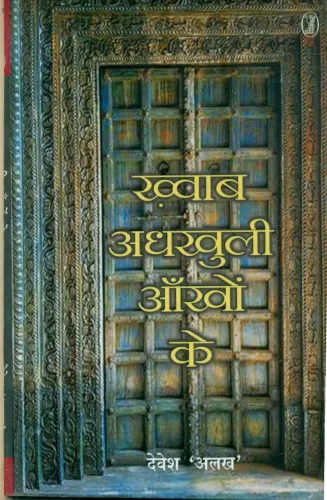 Khwab Adhkhuli Aankhon Ke