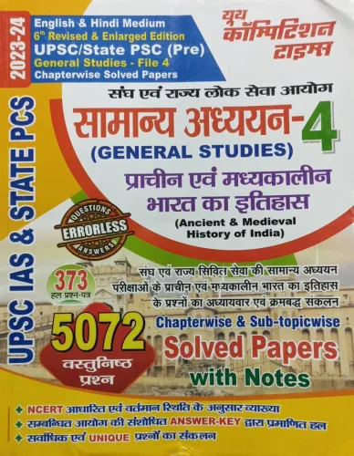 Samanya Adhyayan-4 Prachin Evam Madhyakalin Bharat Ka Itihas 5072 Sp