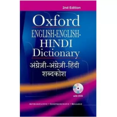 English-English-Hindi Dictionary (EEHD) (Revised Edition) 2/e