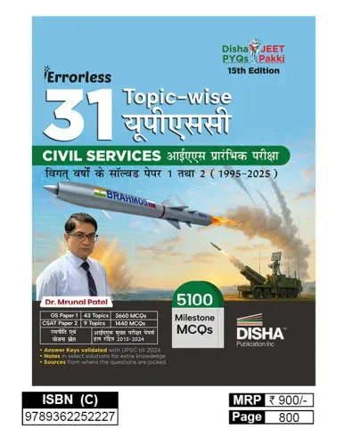 Errorless 31 Topic Wise Upsc Civil Services Solved Papers-1&2 15th (hindi)