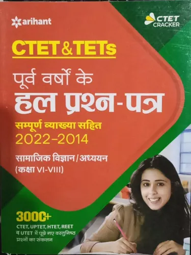 CTET & TETs Purva Varsho Ke Hal Prashan Patre Sampuran Vayakha Sahit (2011 - 2019 ) Samajik Vigyan Ayum Addhyan Class 6-8 2019 (Old Edition)