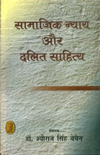 Samajik Nayay Aur Dalit Sahitya